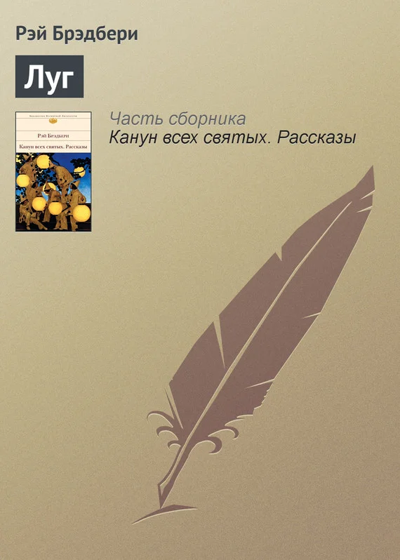 Обложка Луг