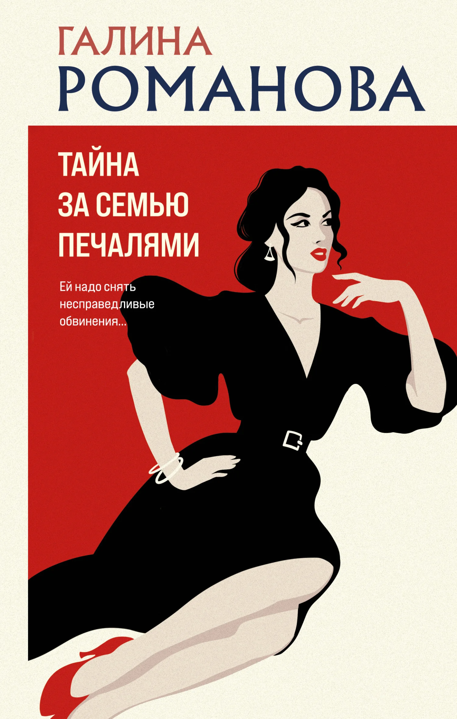 Обложка Тайна за семью печалями