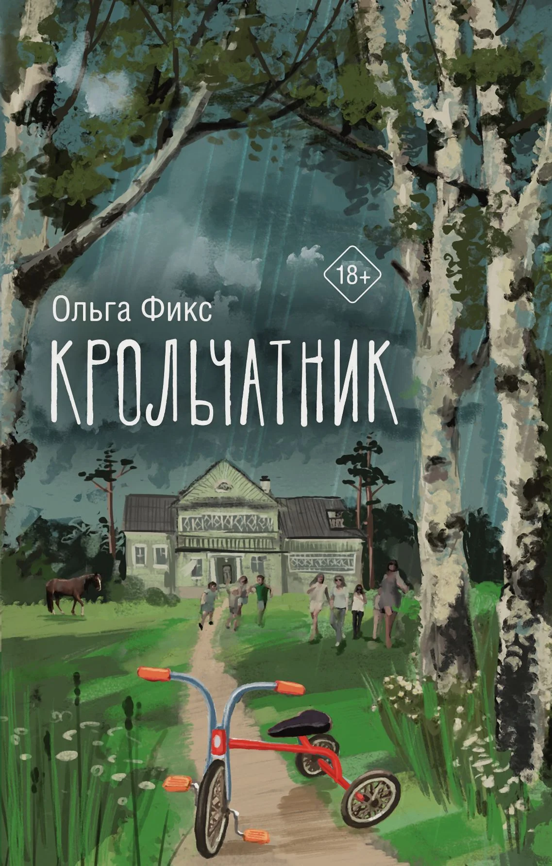 Обложка Крольчатник