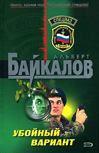 Обложка Убойный вариант