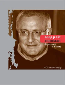 Обложка Вариации на тему: Избранные стихотворения и поэмы