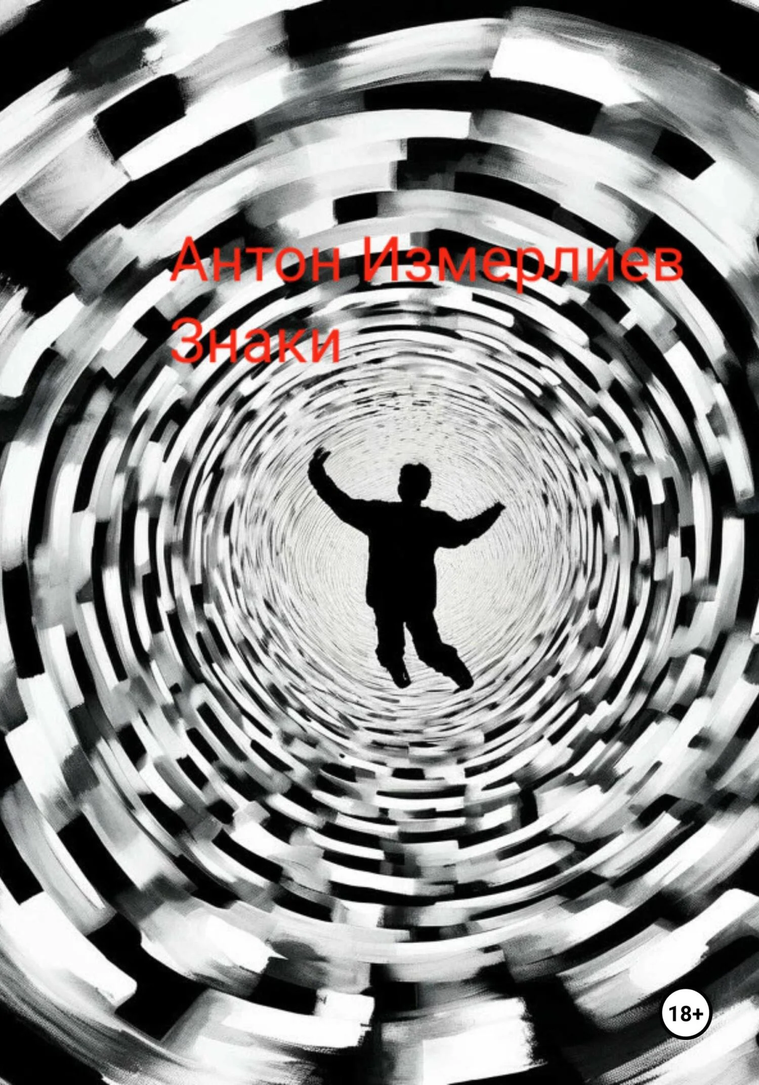 Обложка Знаки