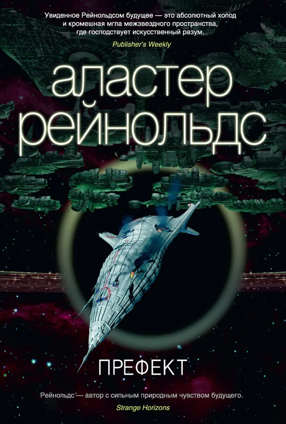 Обложка Префект