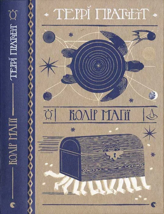 Обложка Колір магії
