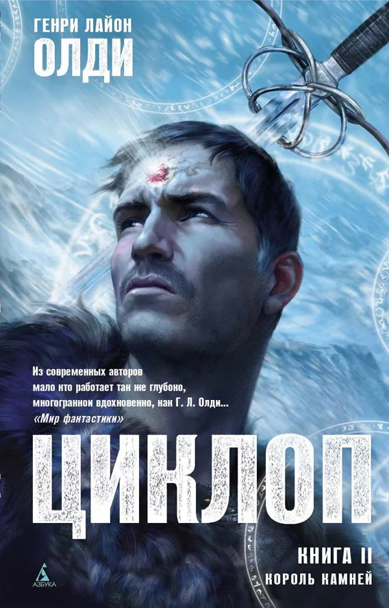 Обложка Король Камней
