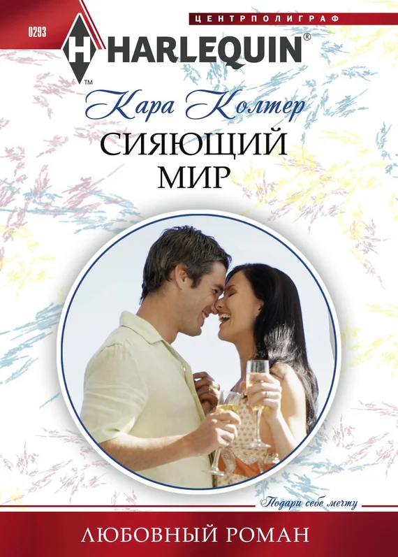 Обложка Сияющий мир
