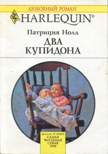Обложка Два купидона