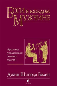 Обложка Боги в каждом мужчине