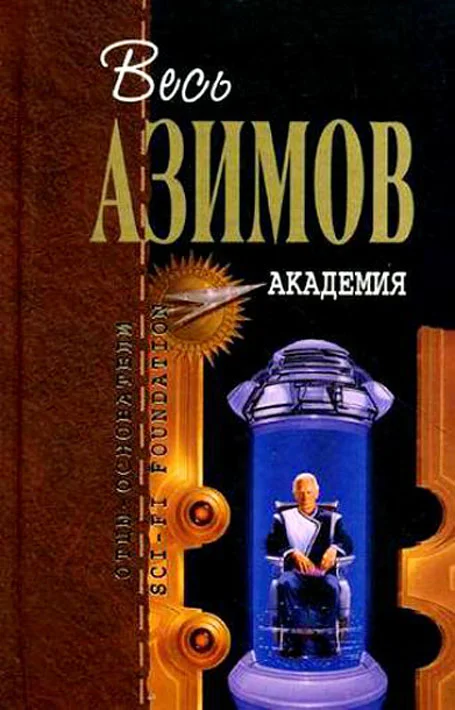 Обложка Академия