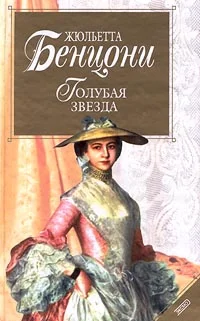 Обложка Голубая звезда