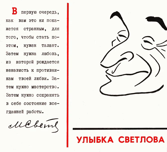 Обложка Улыбка Светлова