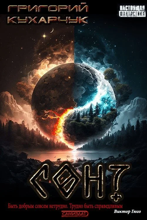 Обложка Сон?