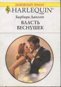 Обложка Власть веснушек