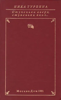 Обложка Стихи и статьи о Нике