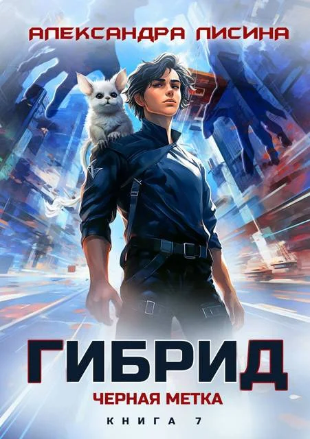 Обложка Черная метка