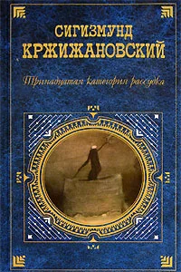 Обложка Возвращение Мюнхгаузена