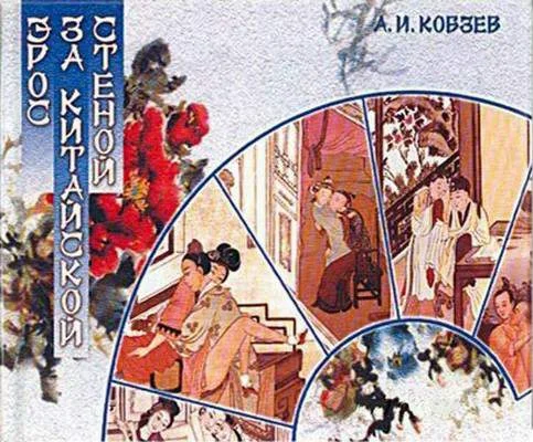 Обложка Тайные предписания для нефритовых покоев (Юй фан би цзюэ)