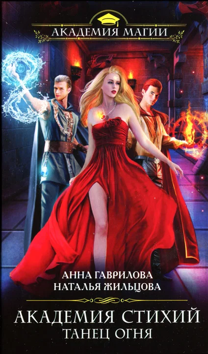Обложка Танец Огня