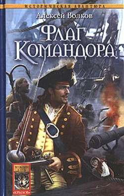 Обложка Флаг Командора