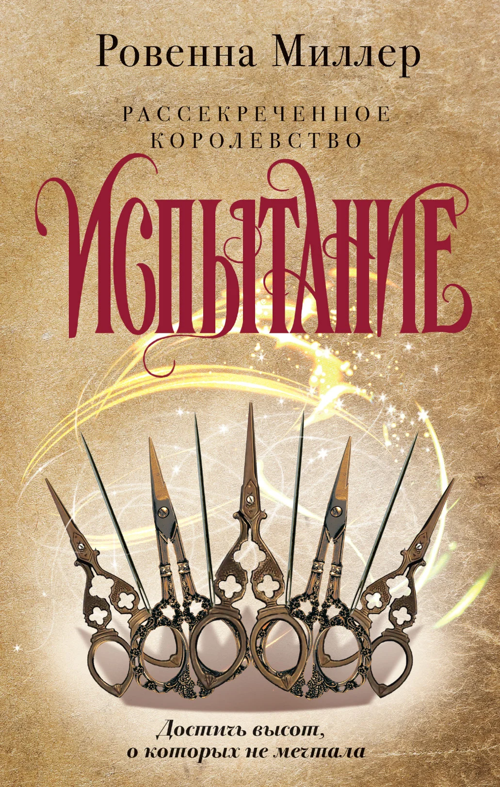 Обложка Испытание