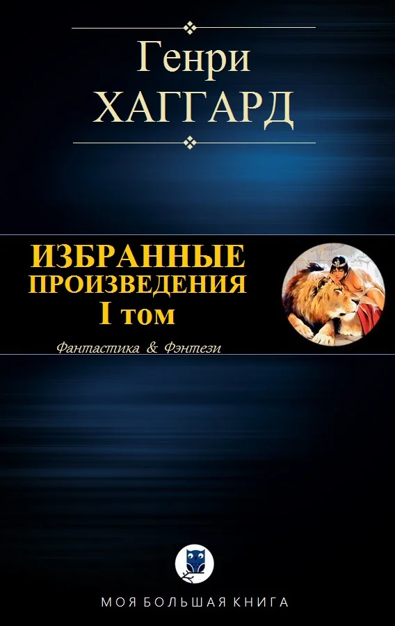 Обложка Избранные произведения. I том