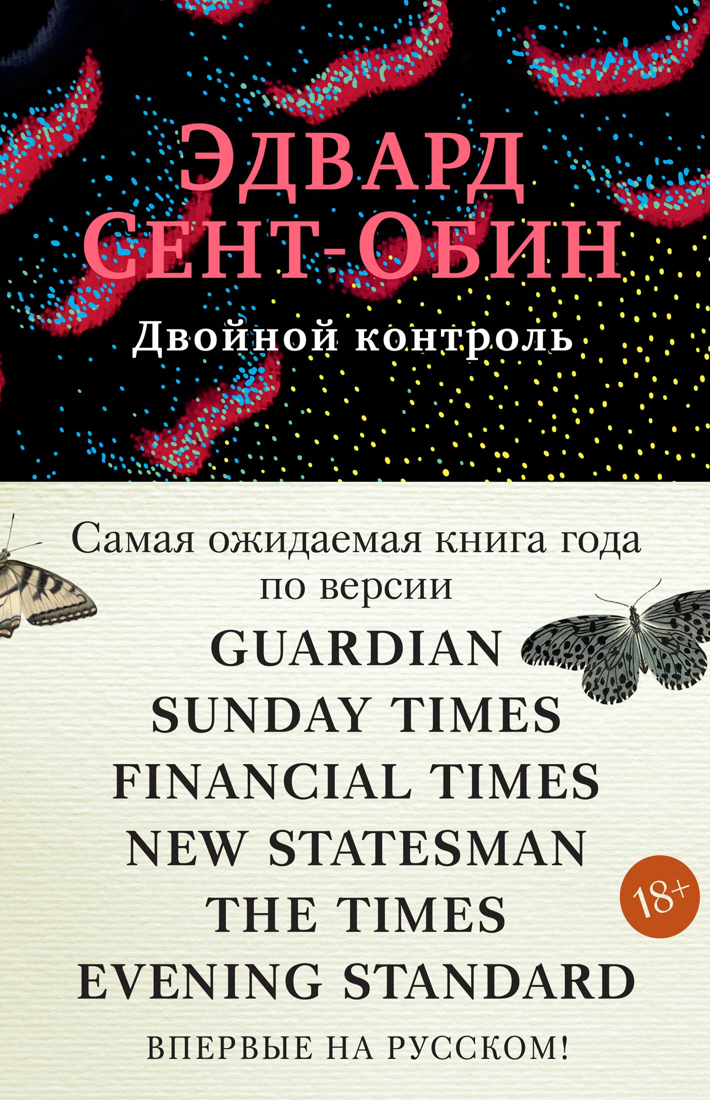 Обложка Двойной контроль