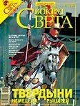 Обложка Журнал «Вокруг Света» №11 за 2007 год