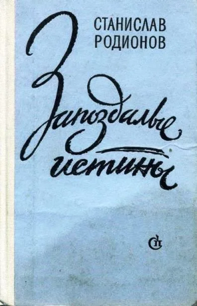 Обложка Отпуск