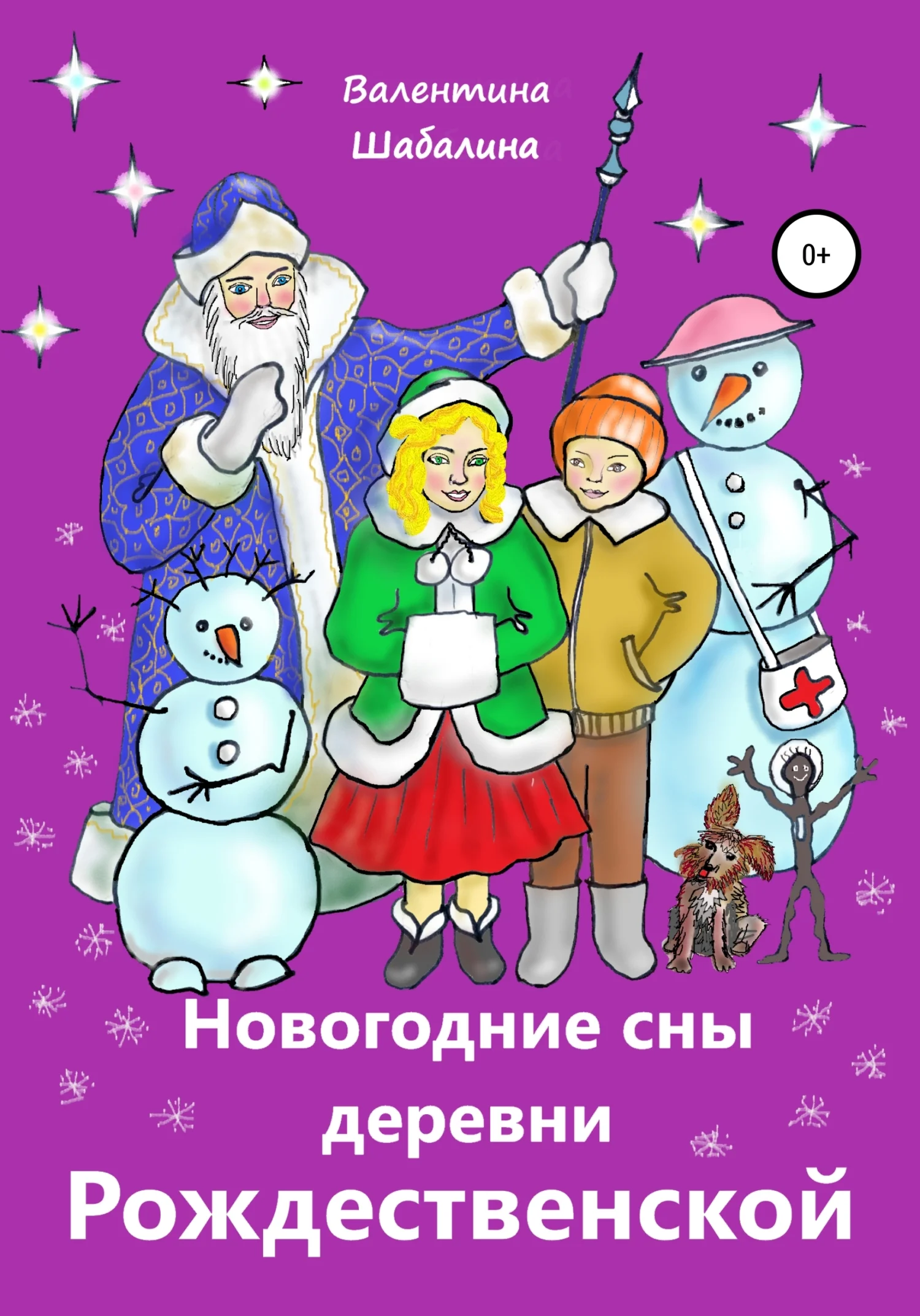 Обложка Новогодние сны деревни Рождественской