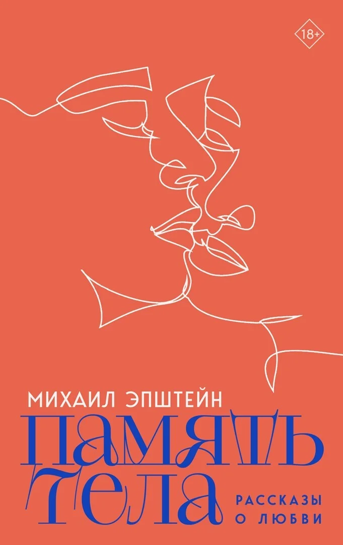 Обложка Память тела