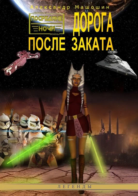 Обложка Дорога после заката