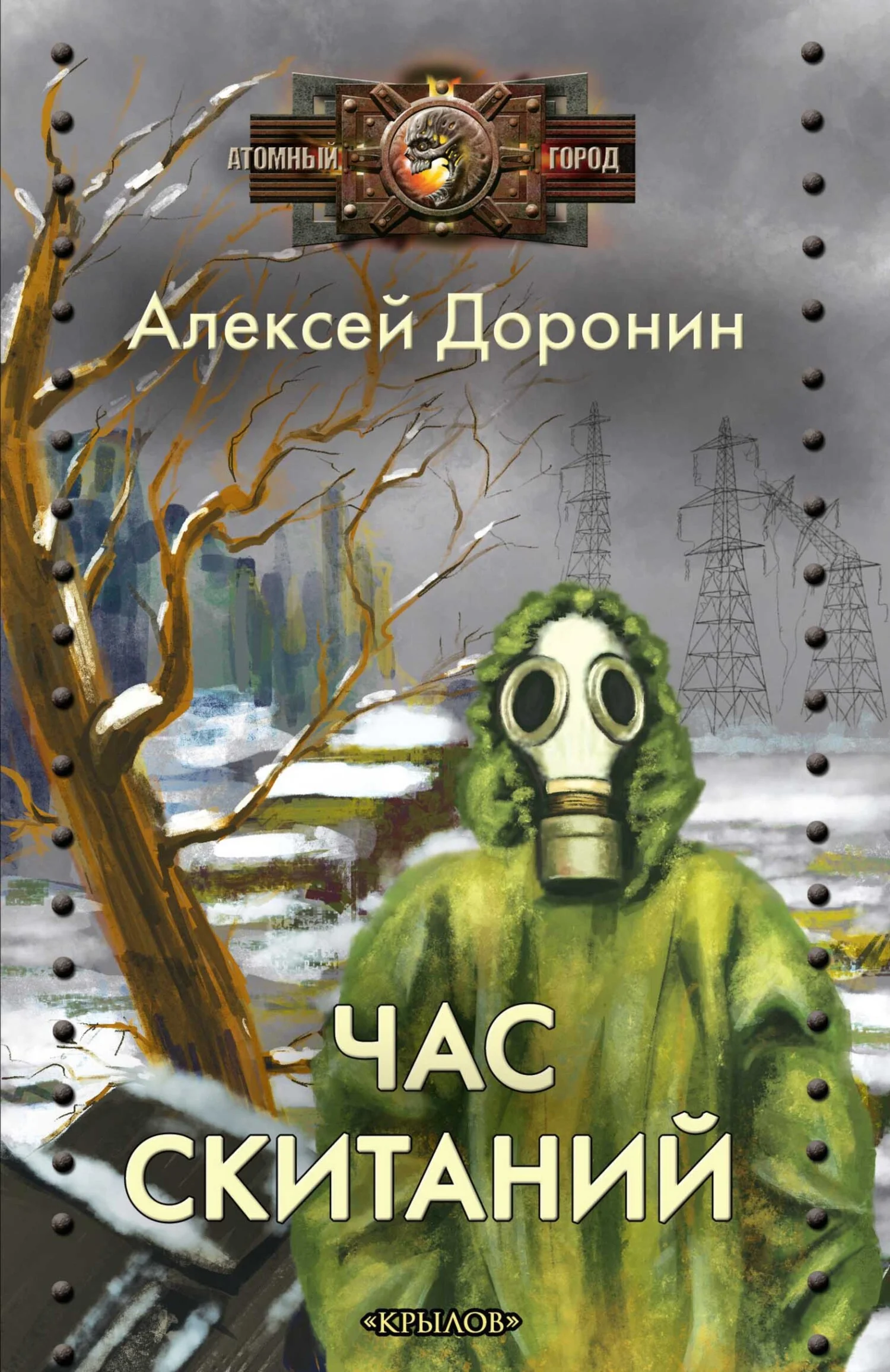 Обложка Час скитаний