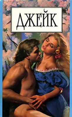 Обложка Джейк