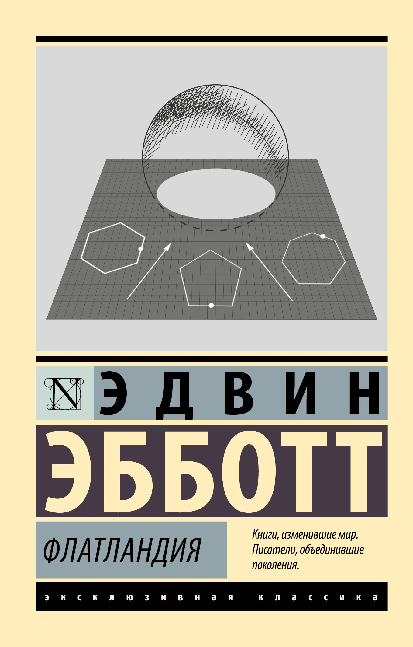 Обложка Флатландия