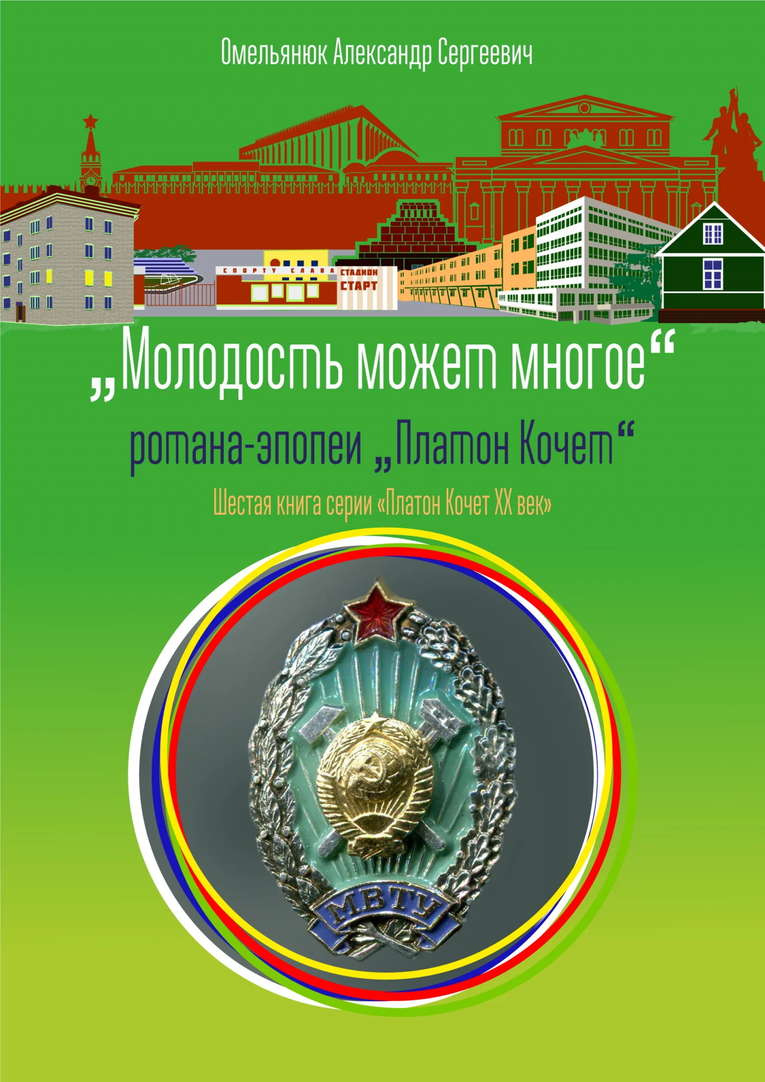 Обложка Молодость может многое
