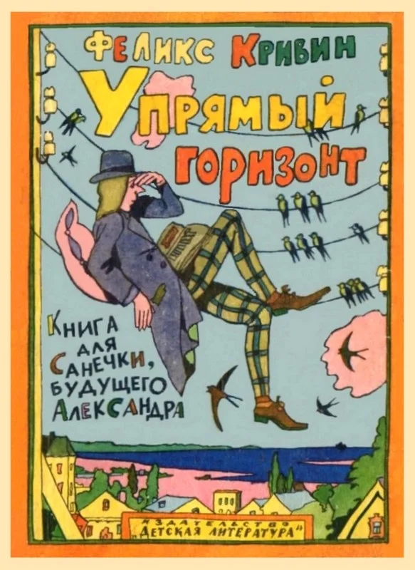 Обложка Упрямый горизонт