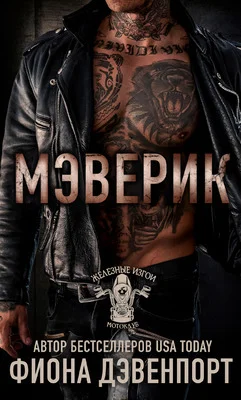 Обложка Мэверик