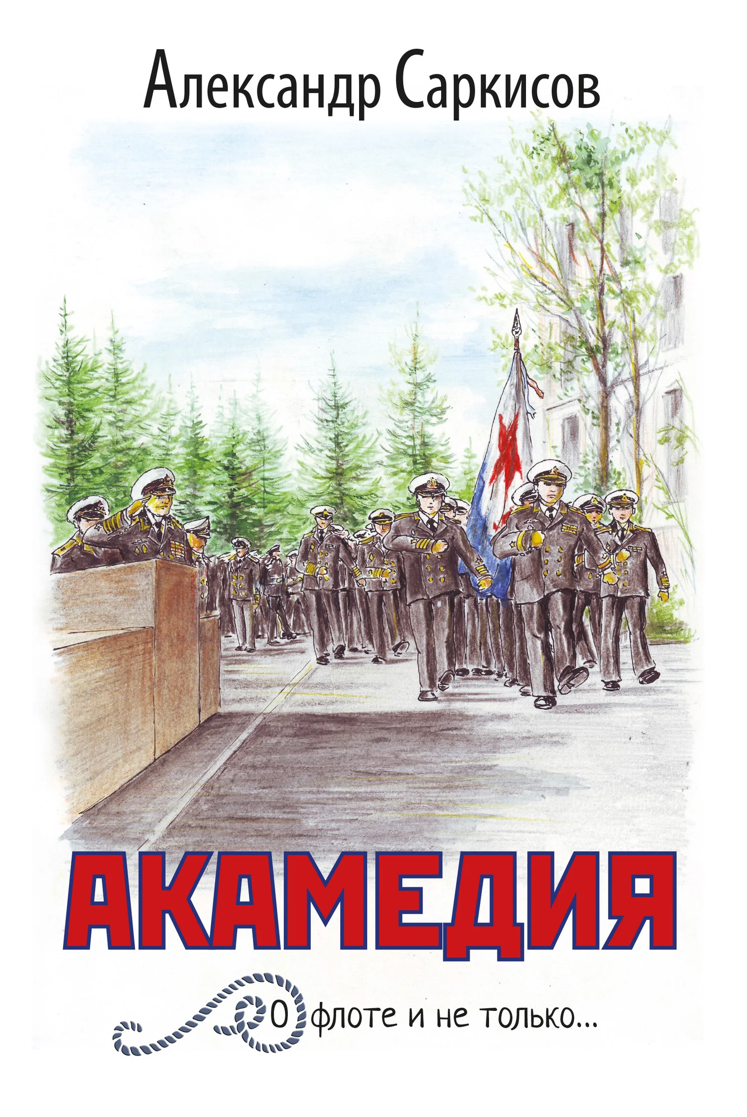 Обложка Акамедия
