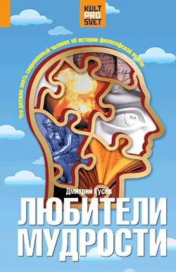 Обложка Любители мудрости