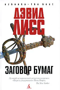 Обложка Заговор бумаг