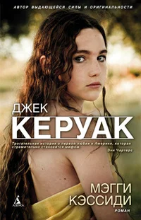 Обложка Мэгги Кэссиди