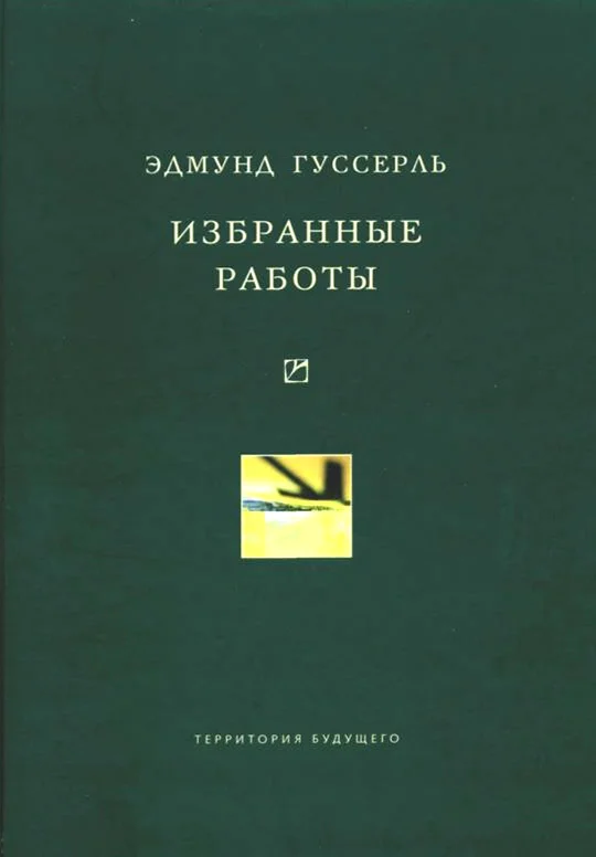 Обложка Избранные работы
