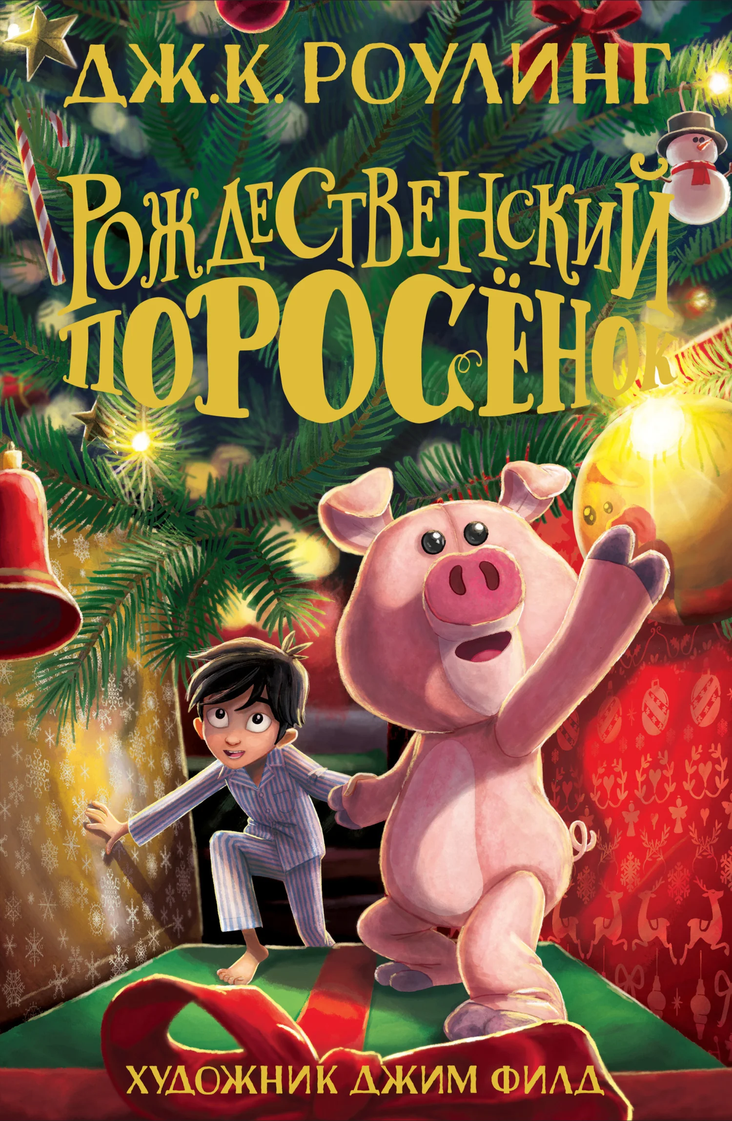 Обложка Рождественский Поросёнок