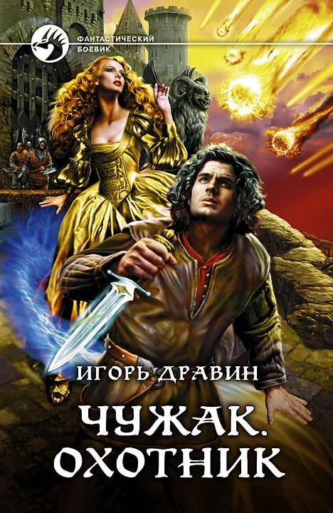 Обложка Охотник