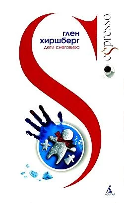 Обложка Дети Снеговика