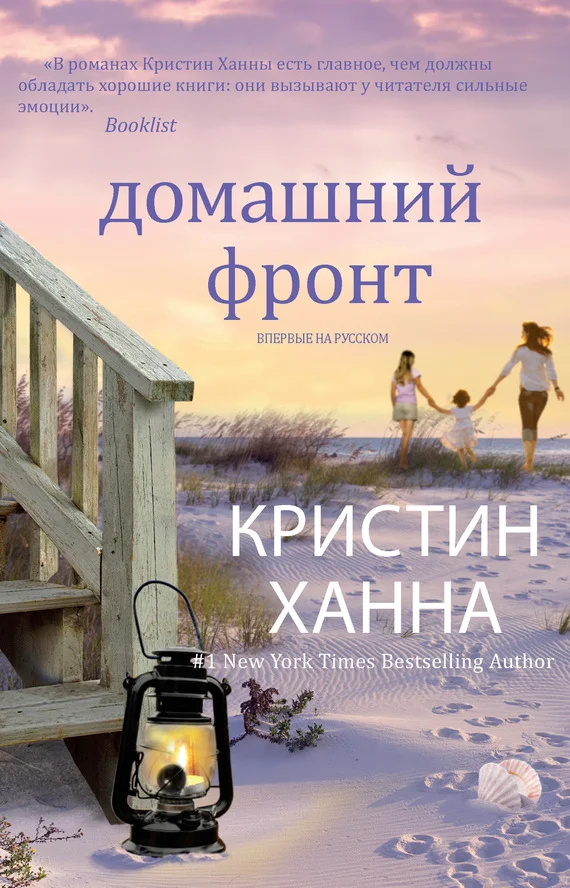 Обложка Домашний фронт