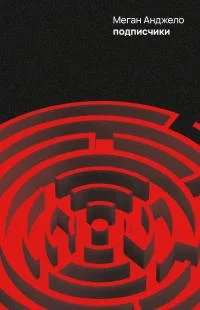 Обложка Подписчики