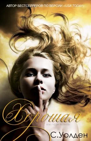 Обложка Хорошая