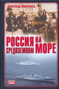 Обложка Россия на Средиземном море