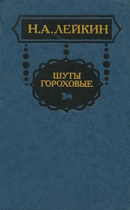 Обложка Наем лакея
